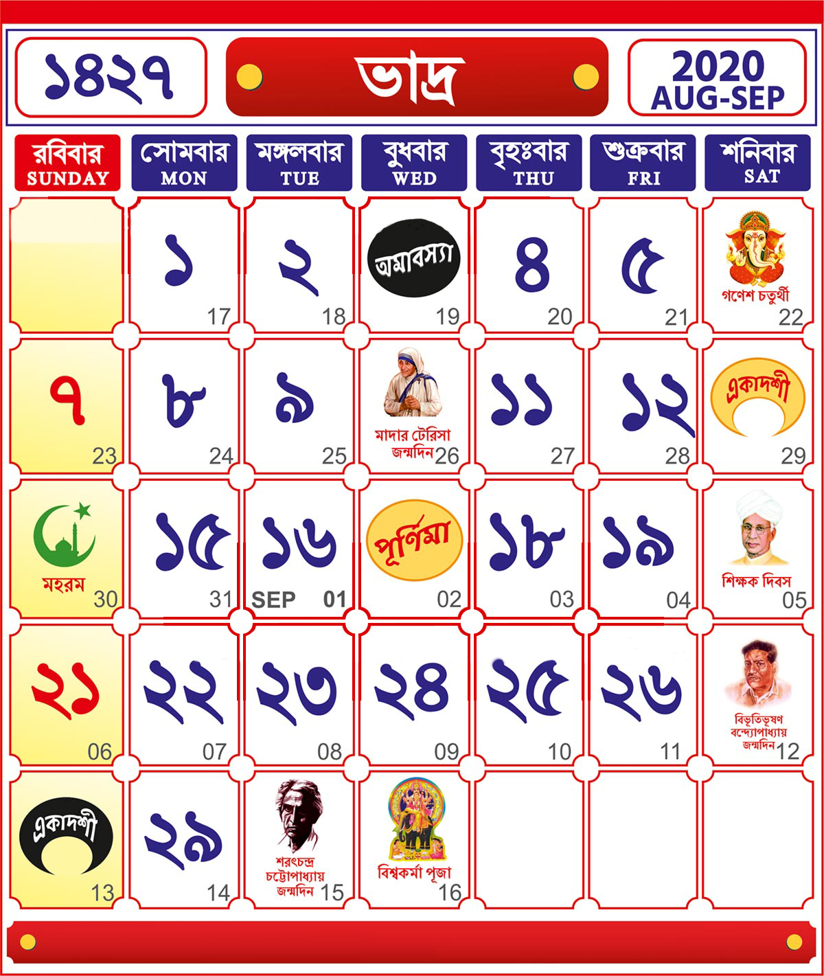 5 BhadraBengaliCalendar1427 IGNITE ev Non Profit Cultural